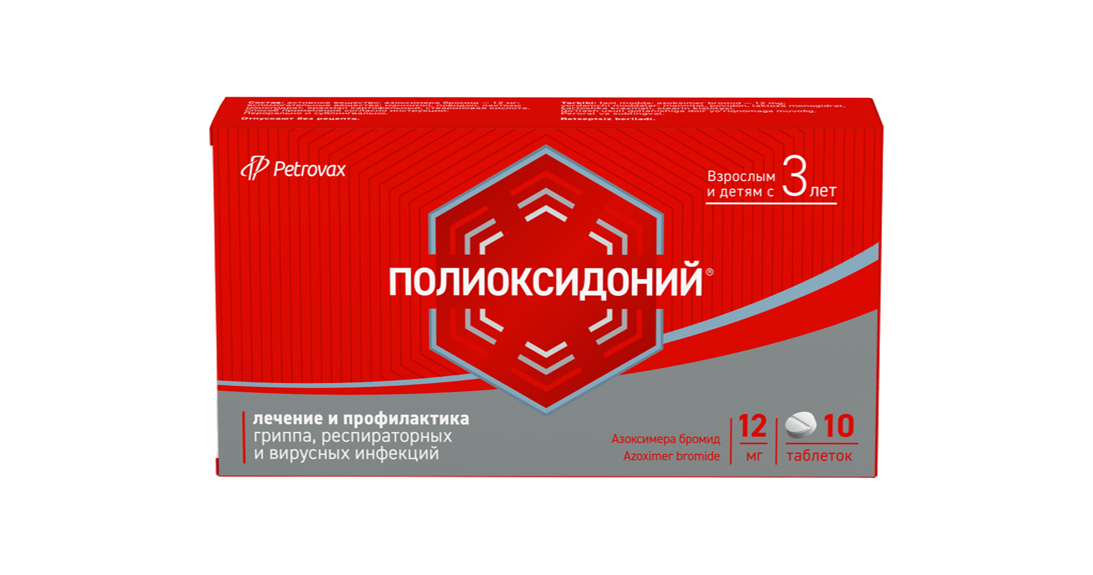 ПОЛИОКСИДОНИЙ таблетки 12 мг N10