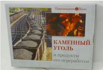 Коллекция - каменный уголь и продукты его переработки
