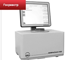 ИК-анализатор Инфраскан-3150