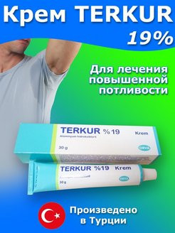 Крем от пота для ног и подмышек Terkur:uz:Oyoq va qo'ltiq osti terlashiga qarshi "Terkur" kremi