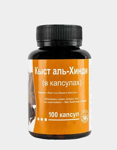 Капсулы для поднятия иммунной системы "Кыст аль Хинди":uz:Immunitet tizimini ko'tarish uchun kapsulalar "Kist al Hindi"