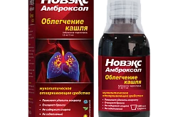 НОВЭКС АМБРОКСОЛ сироп 120мл 15мг/5мл