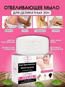Intim va nozik joylarni oqartiruvchi sovun Aichun Beauty Whitening Dark Spot Remover