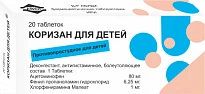 KORIZAN DETSKIY tabletkalari N20