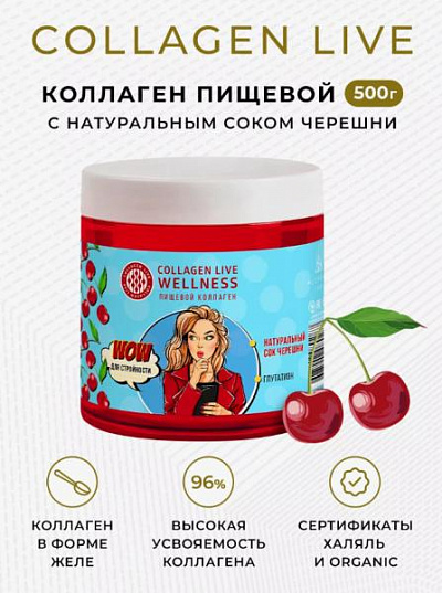 Коллаген со вкусом черешни+ витамин С, без ГМО:uz:Gilos ta'mi bilan kollagen + vitamin C, GMO bo'lmagan