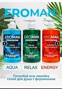 RELAX feromonli dush geli va shampun