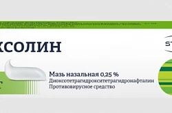 ОКСОЛИНОВАЯ мазь 10г 0,25%