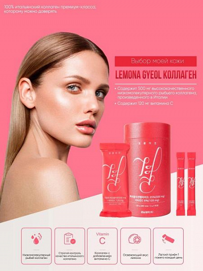 Питьевой коллаген с витамином С Lemona Kyung Nam Pharm Gyeol Collagen, 2 г * 60 шт:uz:Lemona KyungNam Pharm Gyeol kollagen vitamin C ichimlik kollagen, 2g * 60 dona