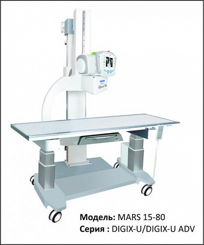 Цифровая рентгенографическая система (универсальная подставка U-образного типа)