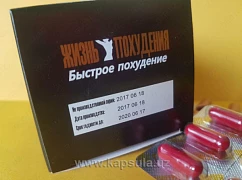 Капсулы для похудения 