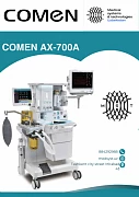 Наркозно-дыхательный аппарат COMEN AX-700