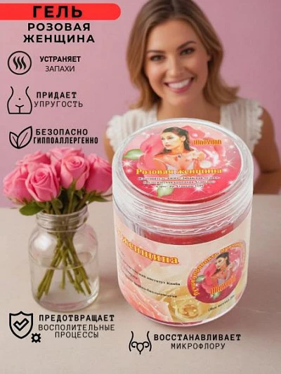 Гель для женщин - Розовая женщина