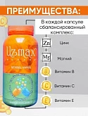 Капсулы для укрепления костей и роста Uzamax:uz:Bo'y o'sishiga ijobiy tasir korsatuvchi Uzamax kapsulalari