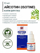 Ayurveda ko'z tomchilari Aysotin, 10 ml