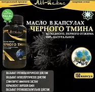 Qora sedana kapsulalari Al-Ixlas