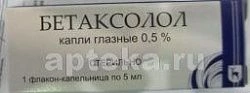 BETAKSOLOL ko'z tomchilari 5ml 0,5%