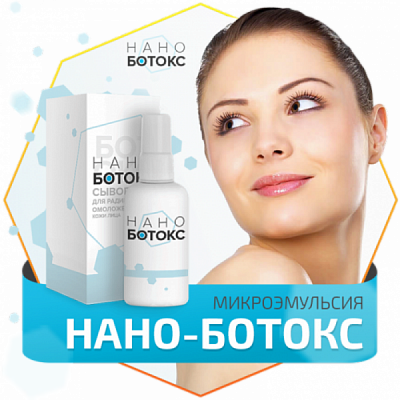 Сыворотка для лица Нано-Ботокс:uz:Yuz uchun sarum Nano-Botoks