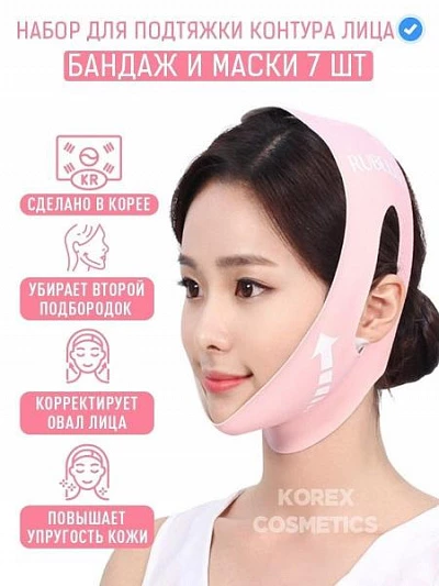 Маска бандаж для подтяжки лица Rubelli Beauty Face:uz:Beauty Face. Yuz konturini ko'tarish uchun niqoblar to'plami