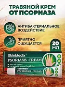 Psoriazga qarshi Psoriasis Cream 20g