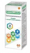FLIKSONAZE sprey nazalniy 50mkg 60 doz