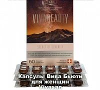 Капсулы замедляющие старение для женщин Vivasan, Швейцария