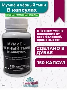 Mumiyo va qora zira kapsulalarda sog'likni har tomonlama yaxshilash uchun