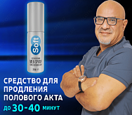 Мужской спрей-пролонгатор SOFT MEN SPRAY, 20 мл:uz:SOFT MEN SPREY, 20 ml