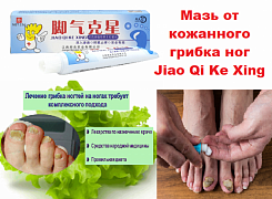Jiao QI KE XING oyoq terisi zamburug'iga qarshi malham