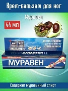 Muraven oyoq kremi balzami