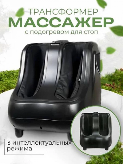 Массажер AM-520 LUX для ступней и голеней