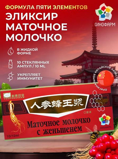 Маточное молочко с женьшенем:uz:Ginseng bilan Qirollik jeli