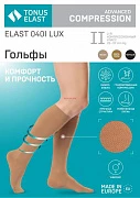 Эластические компрессионные гольфы 2 класс Tonus Elast Lux