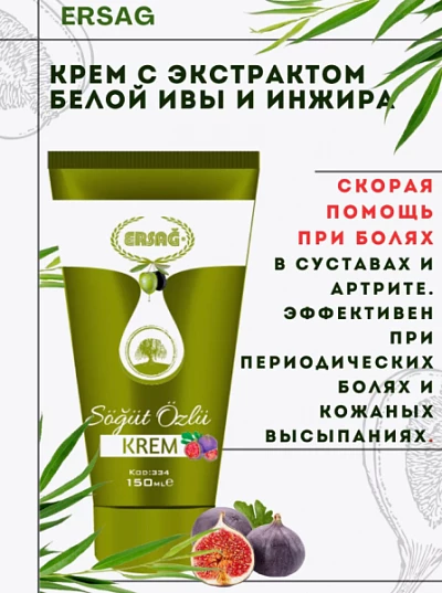 Крем с экстрактом белой ивы и инжира
