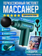 Tana uchun massaj zarbali qurol