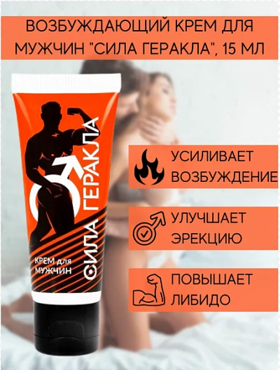 Крем для мужчин Сила Геракла