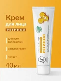 Невская Косметика Крем для лица "Ретинол":uz:Neva kosmetikasi "Retinol" yuz kremi