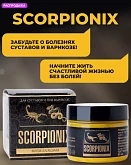 Мазь для суставов Scorpionix