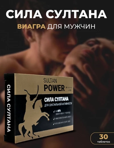 Таблетки для лечения потенции у мужчин "Сила Султана":uz:Erkaklarda potentsialni davolash uchun planshetlar "Sultonning kuchi"