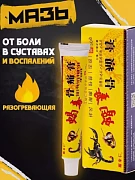 Мазь обезболивающая от ревматизма артрита, болей в суставах