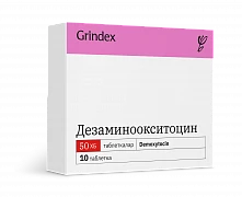 DEZAMINOOKSITOSIN tabletkalari 50me N10