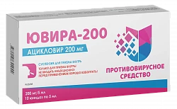 YUVIRA-200 suspenziya 10 ml 200 mg/5 ml N20