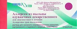 АЛЛЕРГЕН ИЗ ПЫЛЬЦЫ ОДУВАНЧИКА ЛЕКАРСТВЕННОГО ДЛЯ ДИАГНОСТИКИ И ЛЕЧЕНИЯ раствор 4,5мл N7