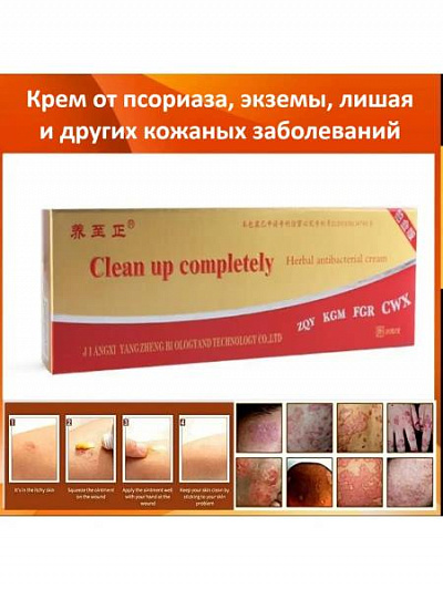 Крем от псориаза и кожных заболеваний Clean up completely, 20 гр:uz:Clean up completely psoriaz va boshqa teri kasalliklariga krem, 20 гр