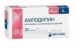 АМЛОДИПИН ВЕРТЕКС таблетки 0,005г