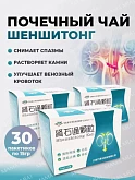 Почечный чай Шеншитонг