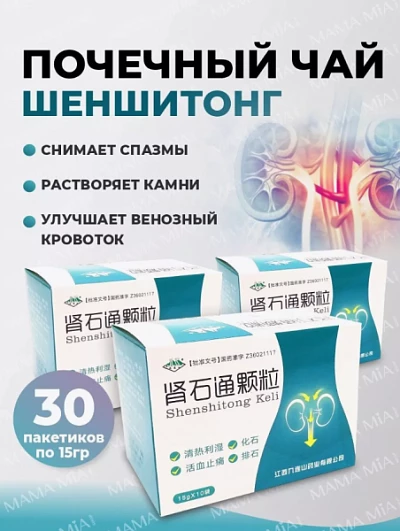 Почечный чай Шеншитонг
