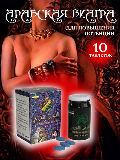 Арабская виагра:uz:Arab Viagra