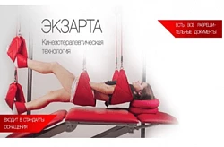 Установка кинезитерапевтическая «ЭКЗАРТА»