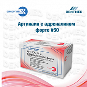 №50 adrenalinli articaine forte