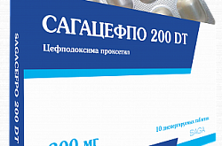 САГАЦЕФПО 200 ДТ таблетки 200мг N10